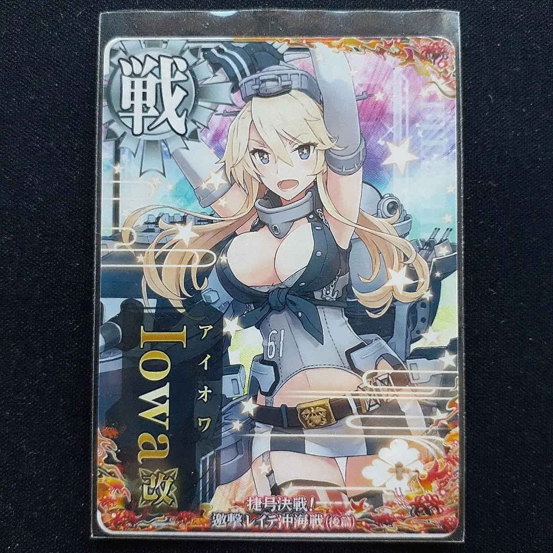 2026年最新】艦これアーケード アイオワ 中破の人気アイテム - メルカリ