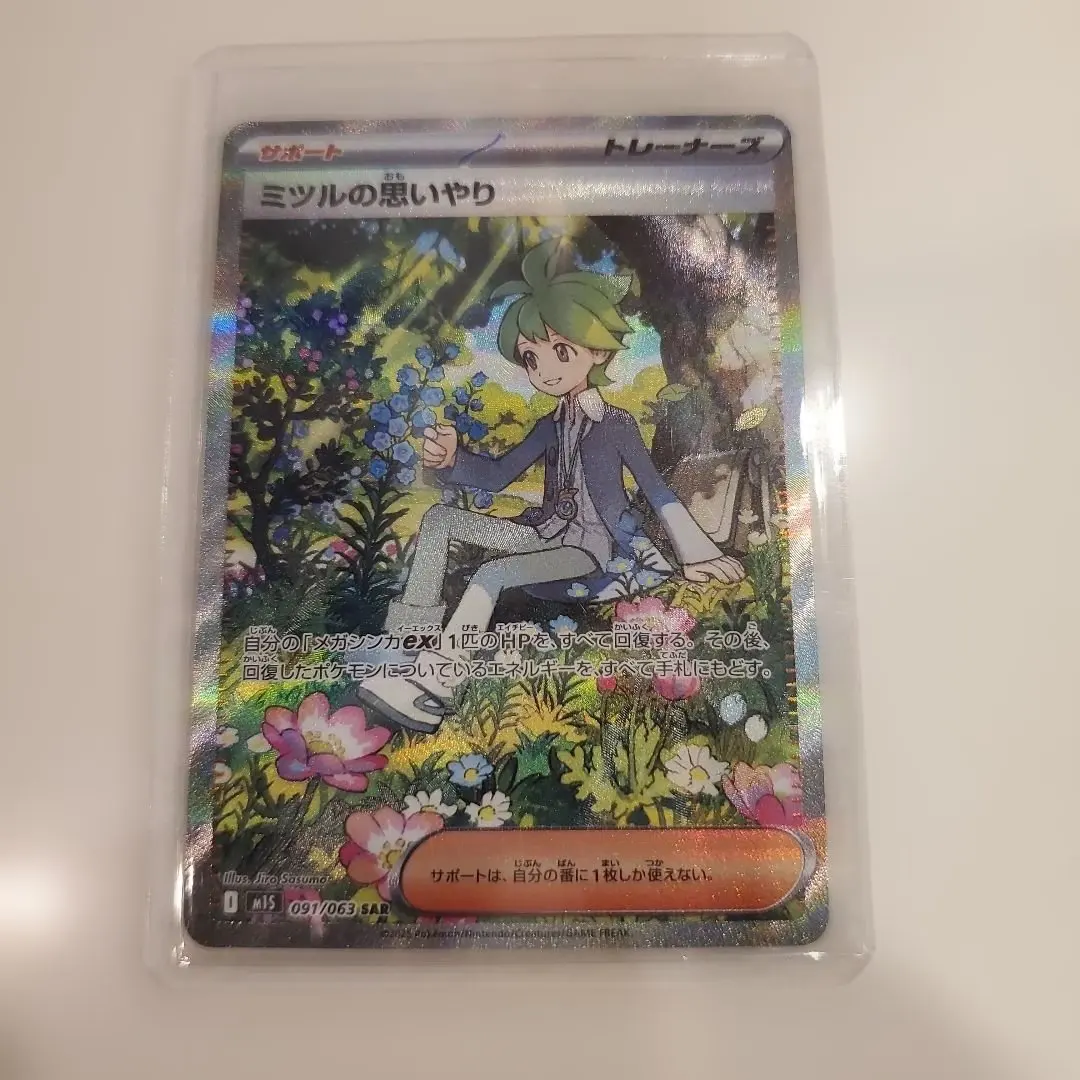 2026年最新】ミツル sr psa10の人気アイテム - メルカリ