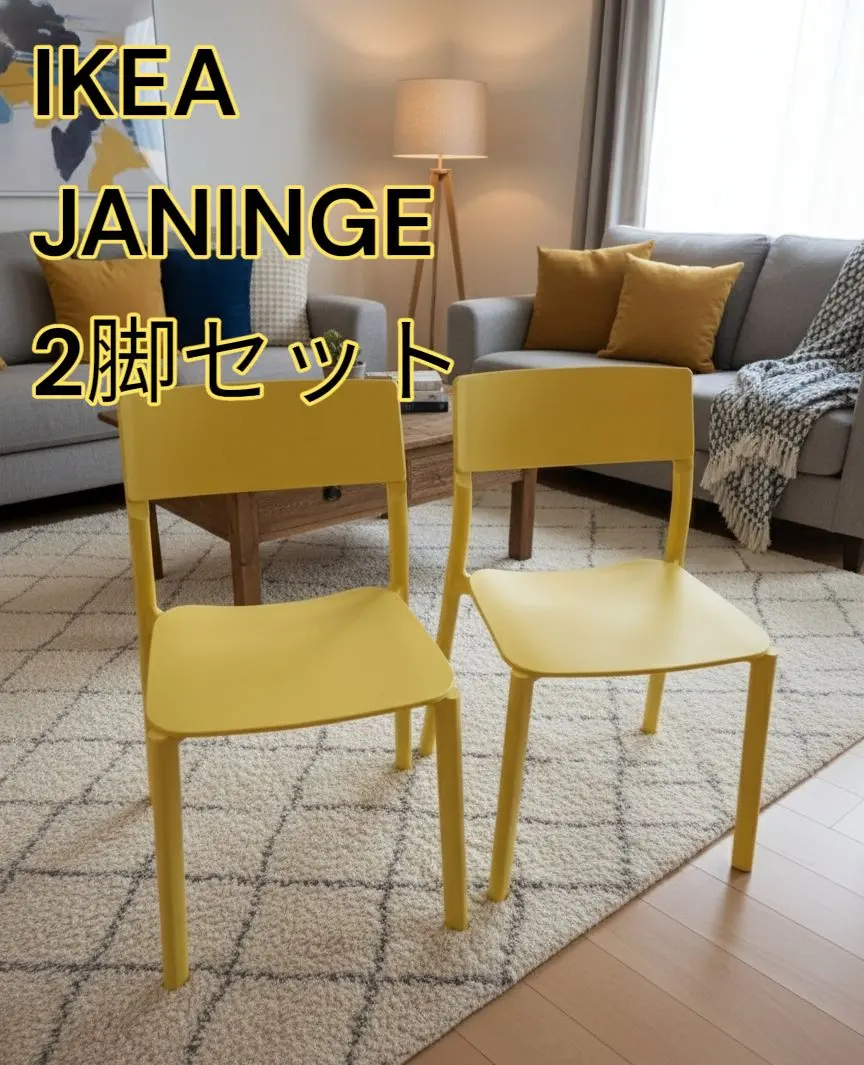 2026年最新】IKEA イケア JANINGEの人気アイテム - メルカリ