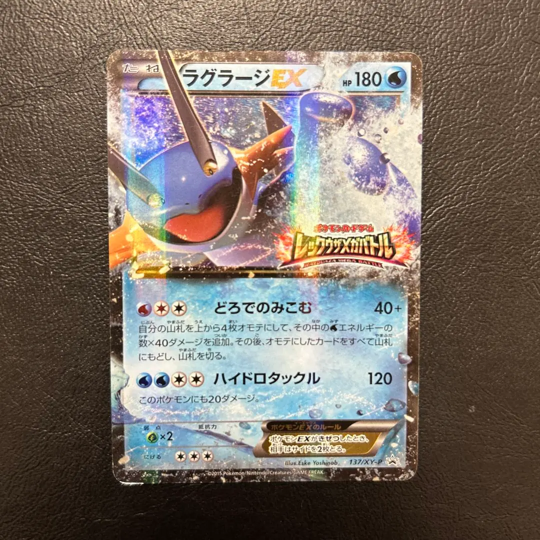 2026年最新】ポケモンカード M ラグラージEX XY-P レックウザメガ