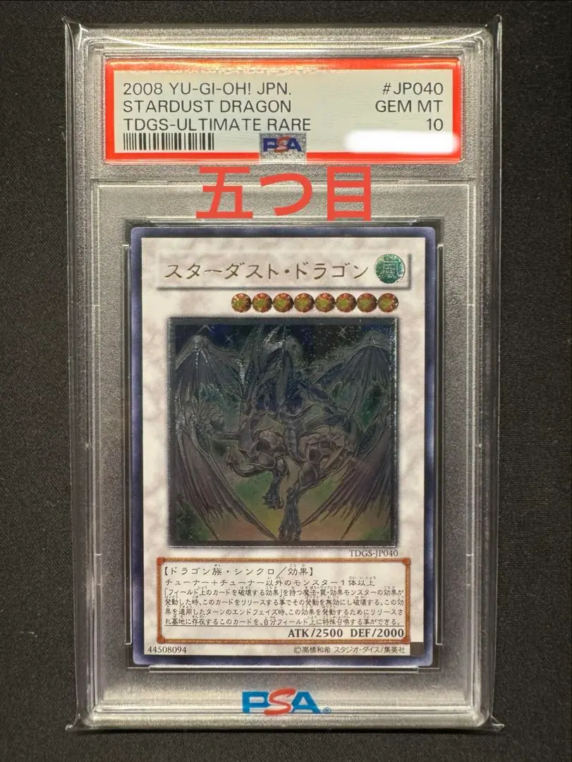 2026年最新】スターダストドラゴン psa10の人気アイテム - メルカリ