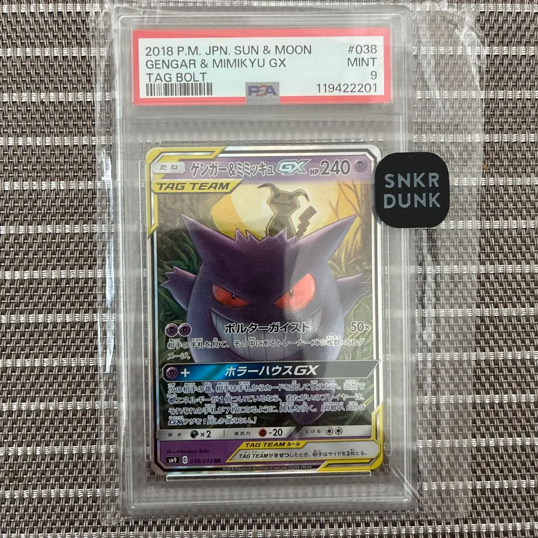 2026年最新】ゲンガー ミミッキュ gx sa psa10の人気アイテム - メルカリ
