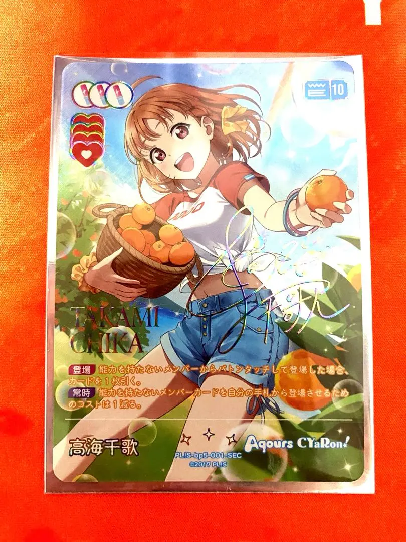 2026年最新】高海千歌SECの人気アイテム - メルカリ