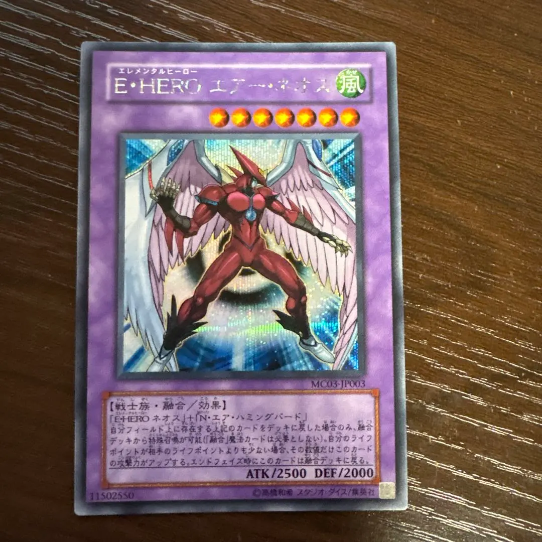 2026年最新】E・HEROエアーネオスの人気アイテム - メルカリ