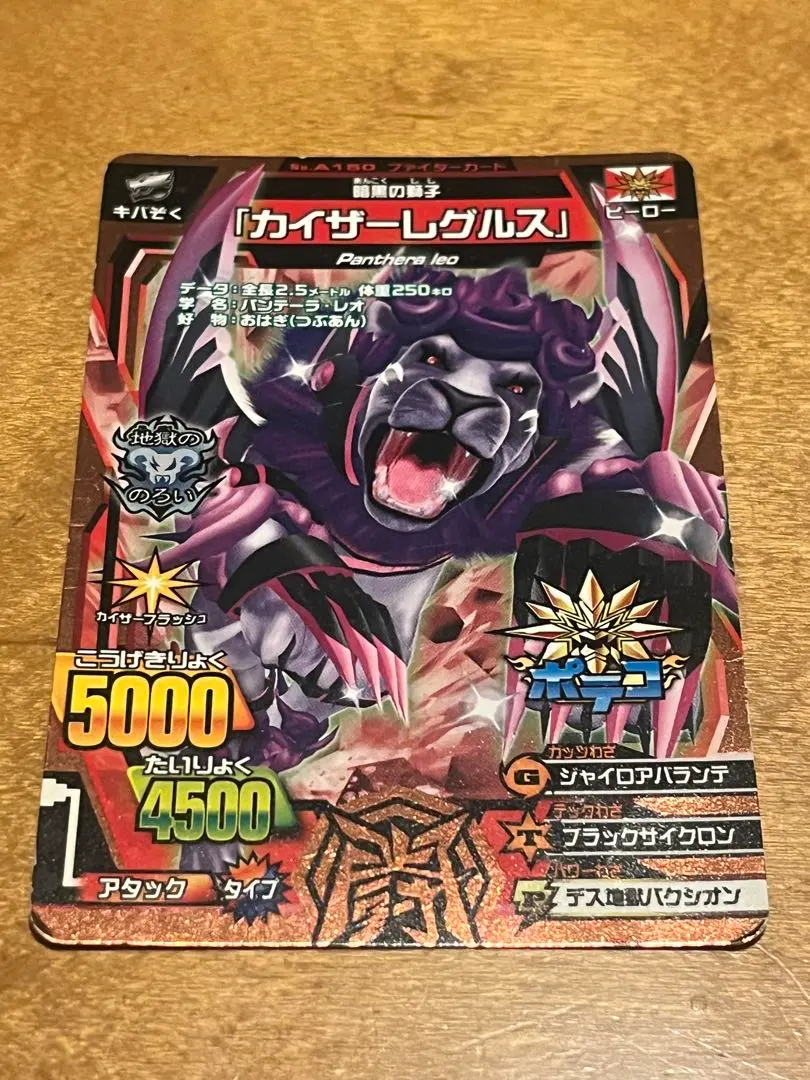 2026年最新】アニマルカイザー レグルスの人気アイテム - メルカリ