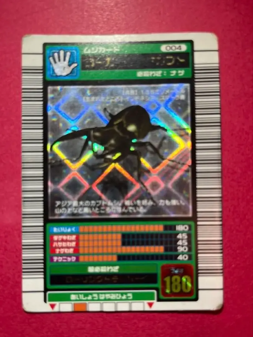 2026年最新】ムシキングバーコードキラの人気アイテム - メルカリ