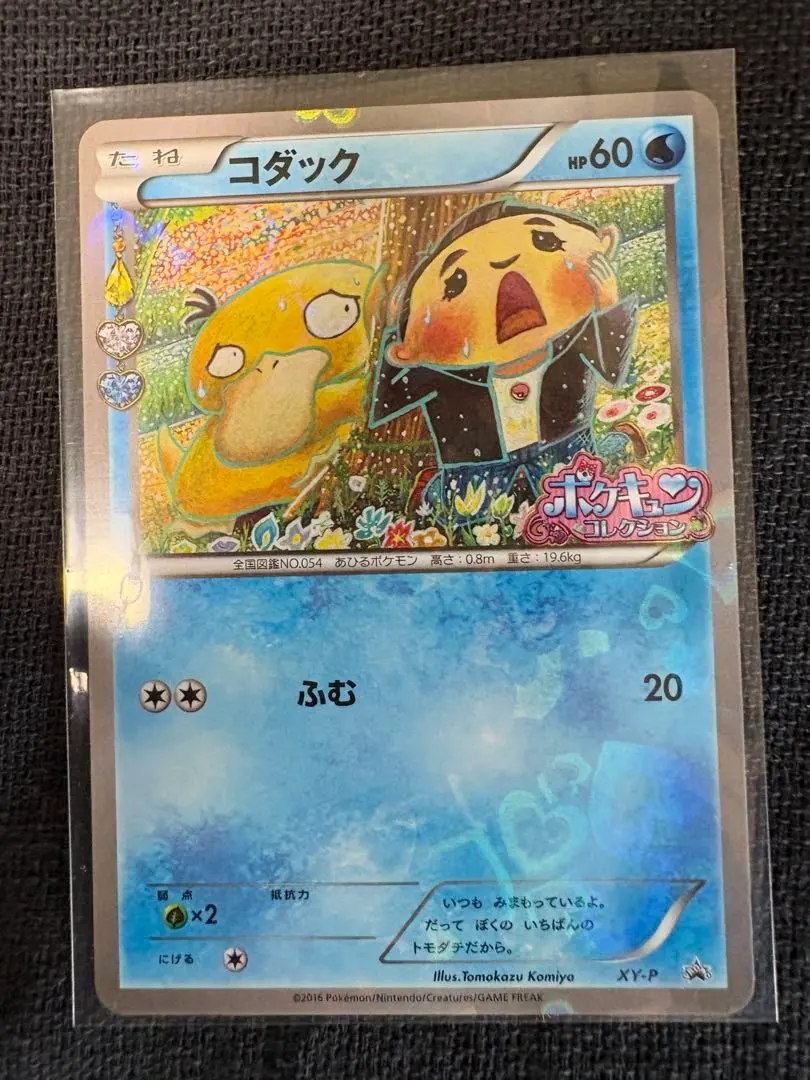 2026年最新】ポケモンカード コダック XY-P ポケキュン 増田の人気