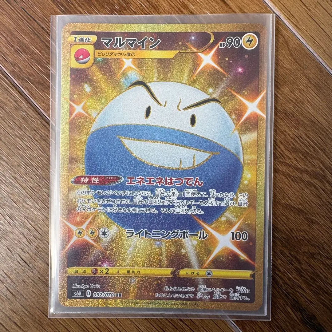 2026年最新】マルマイン urの人気アイテム - メルカリ