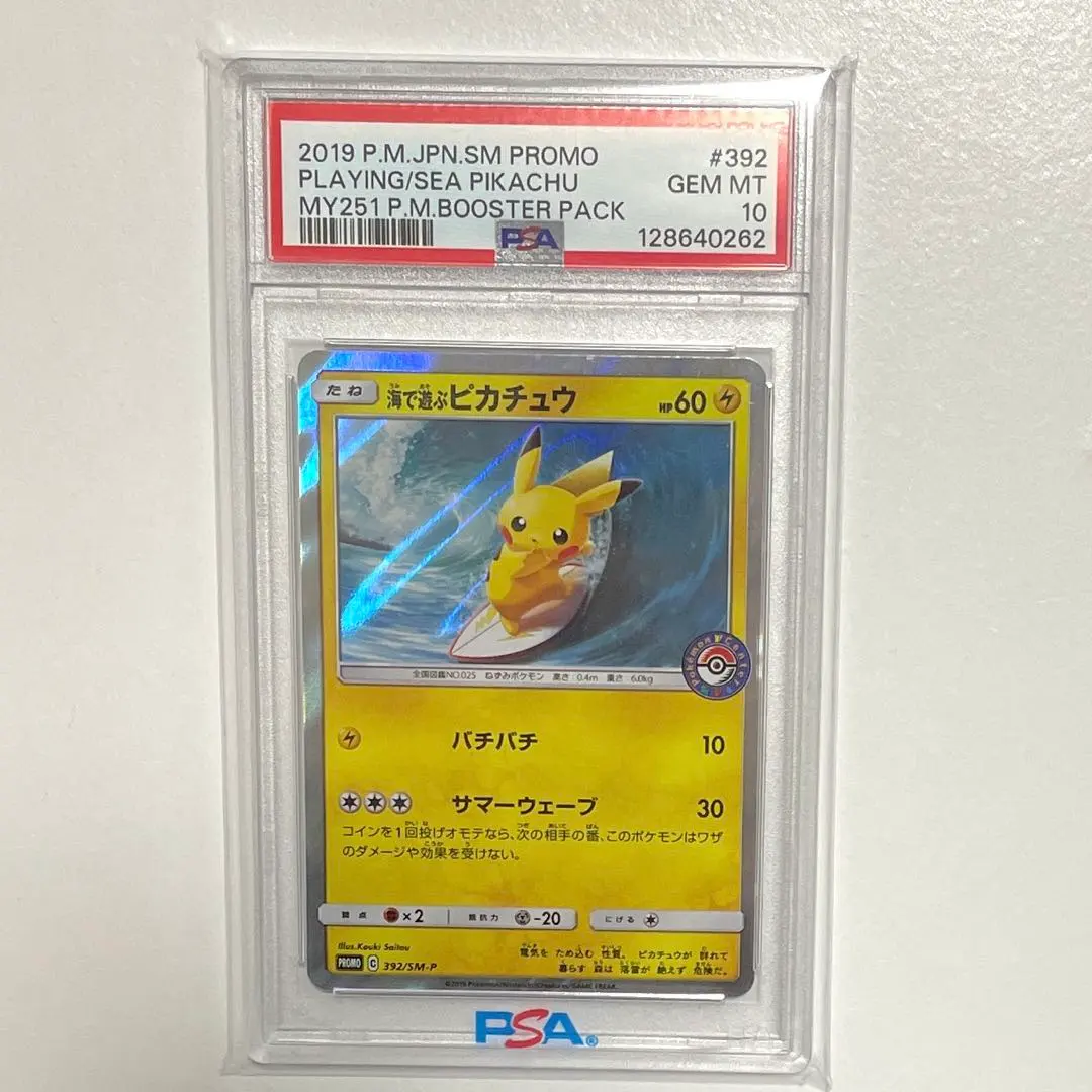 2026年最新】海で遊ぶピカチュウpsa10の人気アイテム - メルカリ