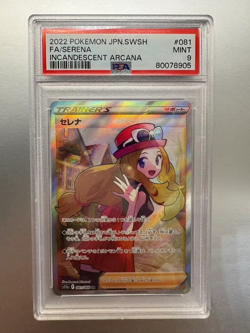 2026年最新】セレナ sr psa9の人気アイテム - メルカリ