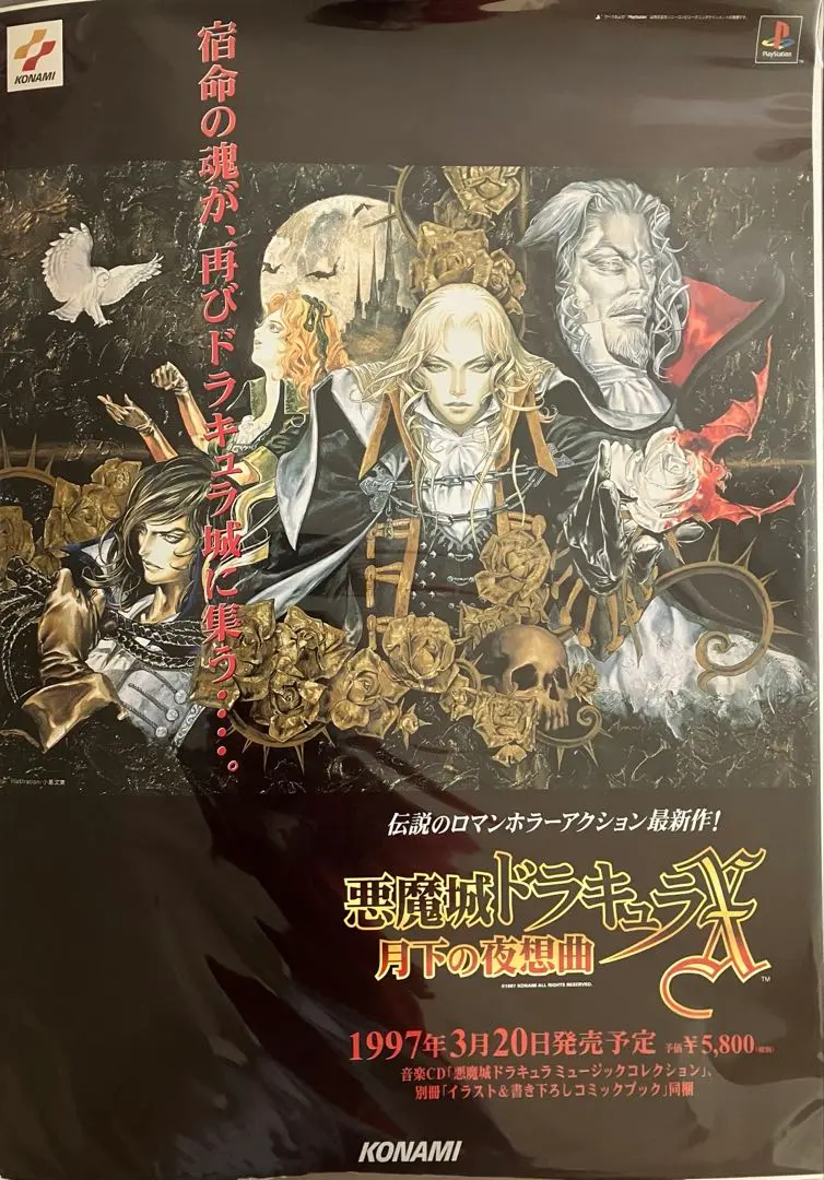 2026年最新】悪魔城ドラキュラ ポスターの人気アイテム - メルカリ