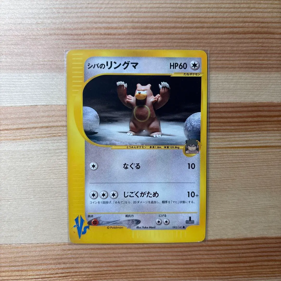 2026年最新】Pokemon Card Game カード名：シバのリングマ ポケモン