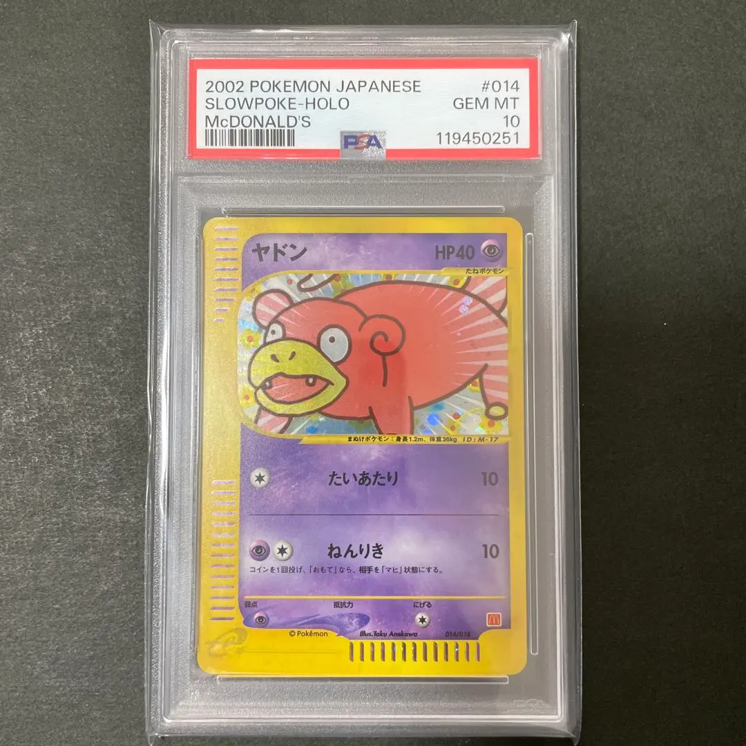 2026年最新】ヤドン マクドナルド psa10の人気アイテム - メルカリ