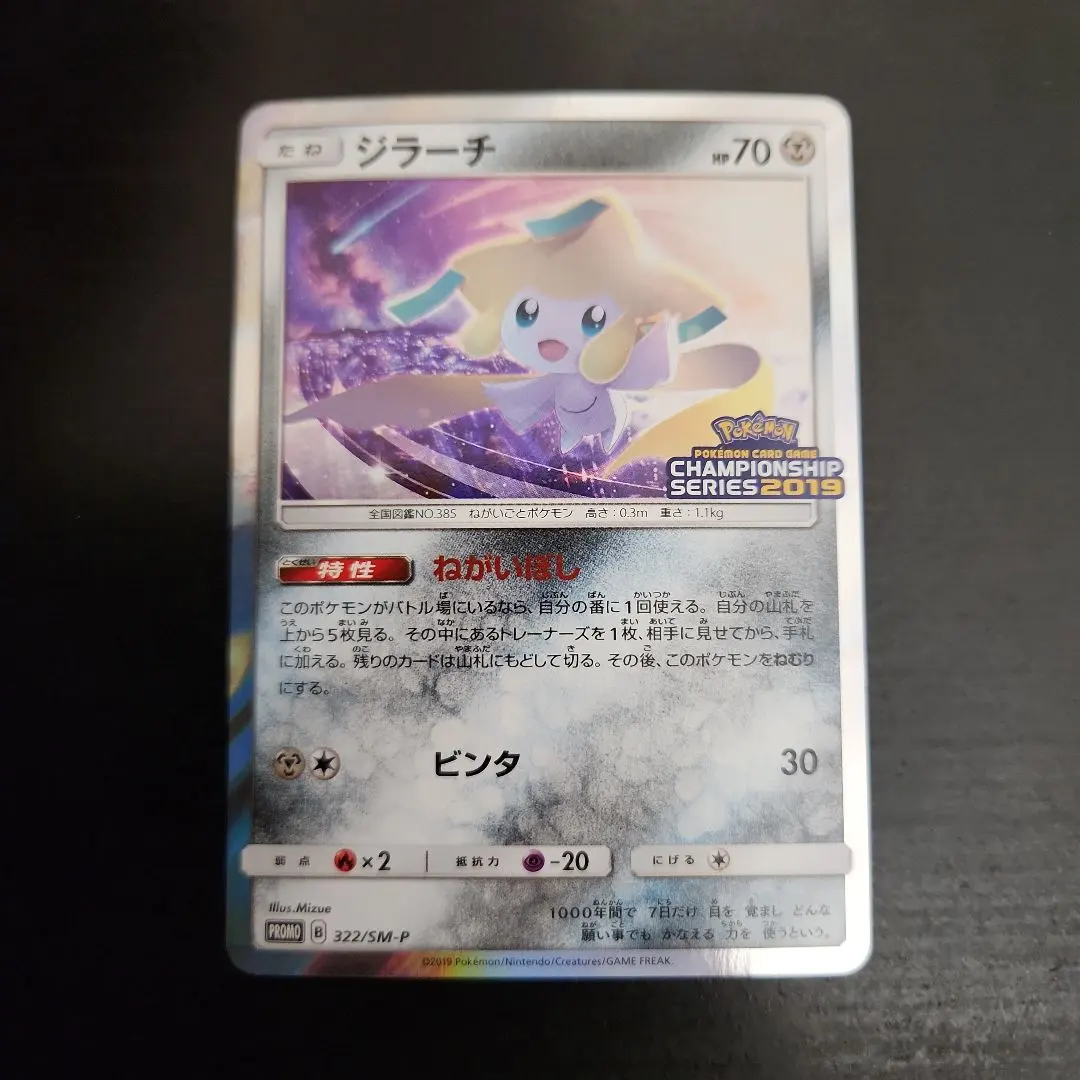 2026年最新】ジラーチ プロモ 2019の人気アイテム - メルカリ