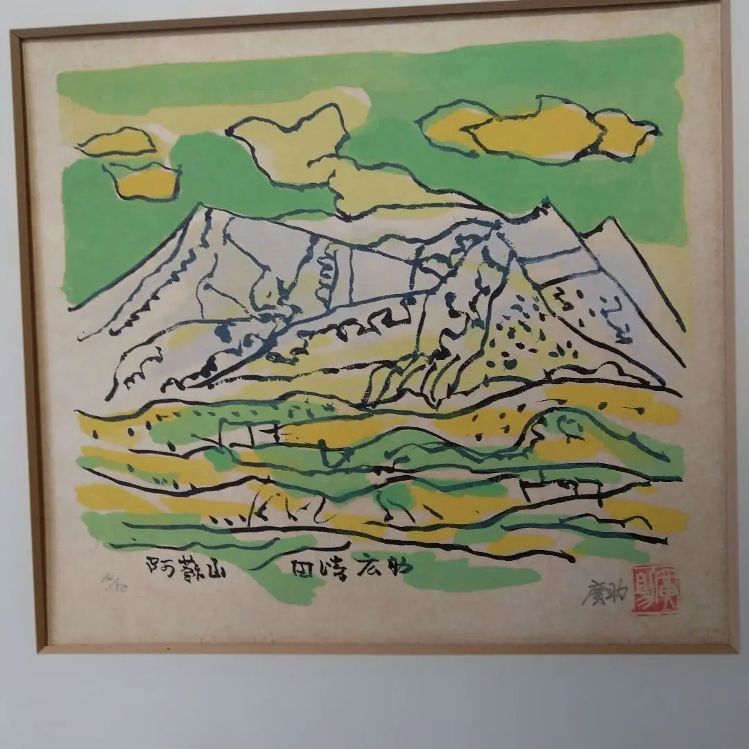 2026年最新】田崎広助の人気アイテム - メルカリ