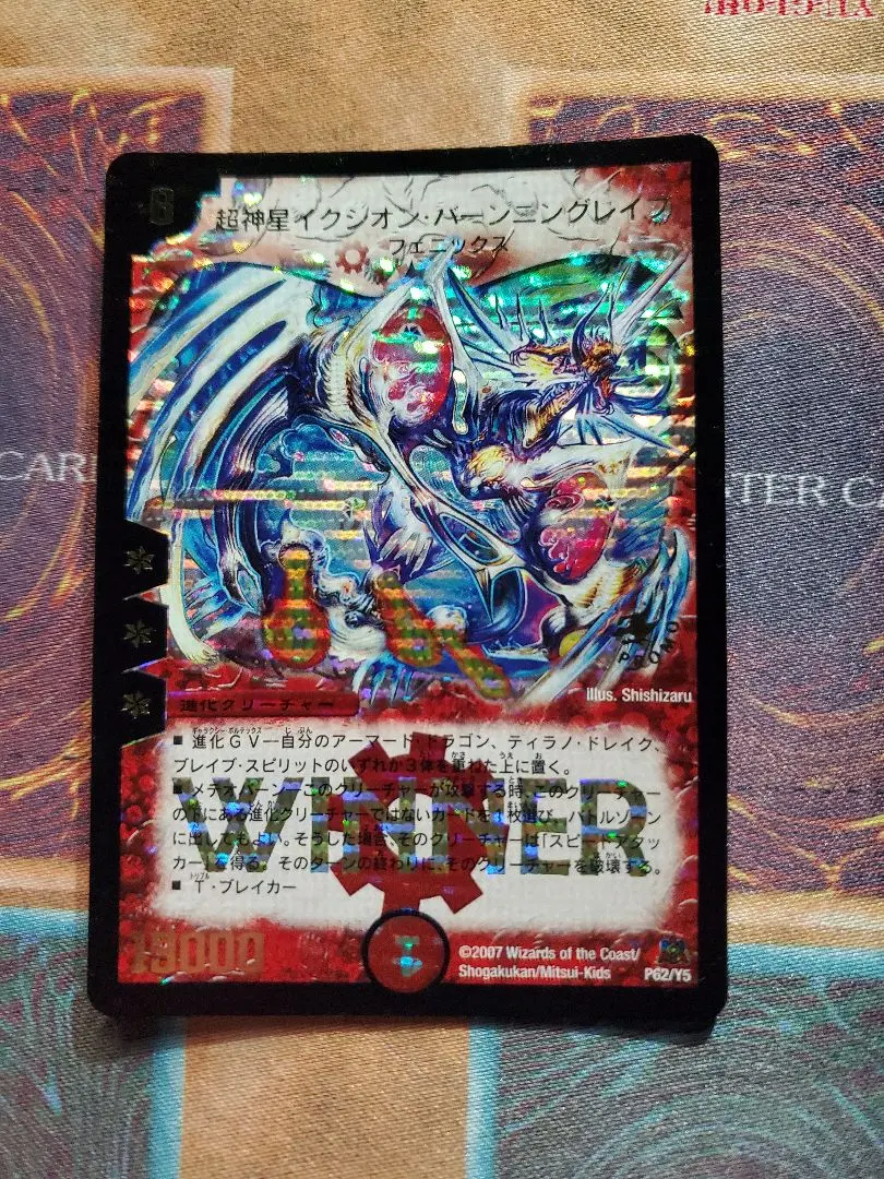 2026年最新】超神星イクシオン・バーニングレイブの人気アイテム