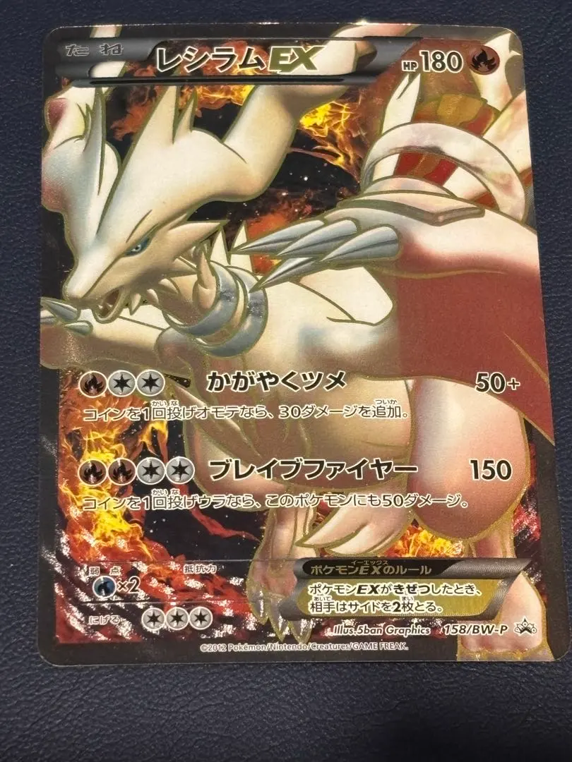 2026年最新】レシラムEX 158/BW-Pの人気アイテム - メルカリ