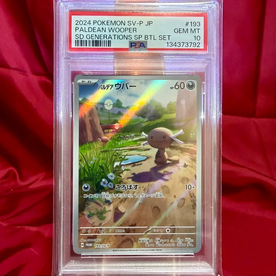 2026年最新】パルデアウパー プロモ psa10の人気アイテム - メルカリ