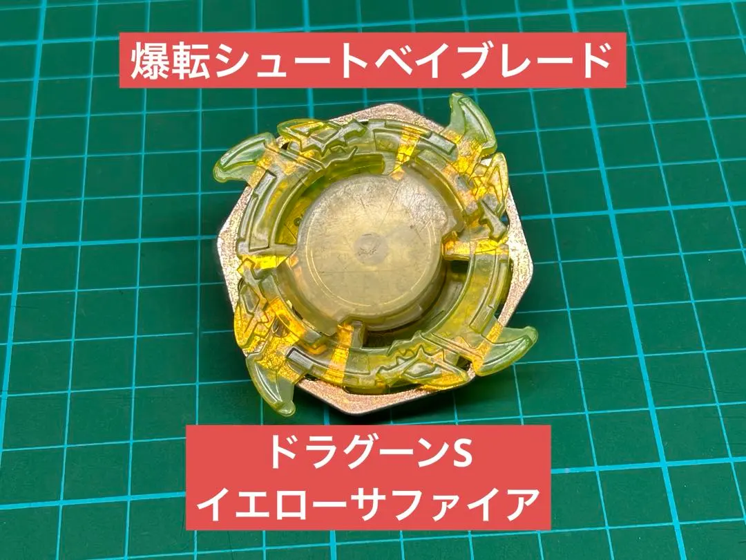 2026年最新】ドラグーンS イエローの人気アイテム - メルカリ