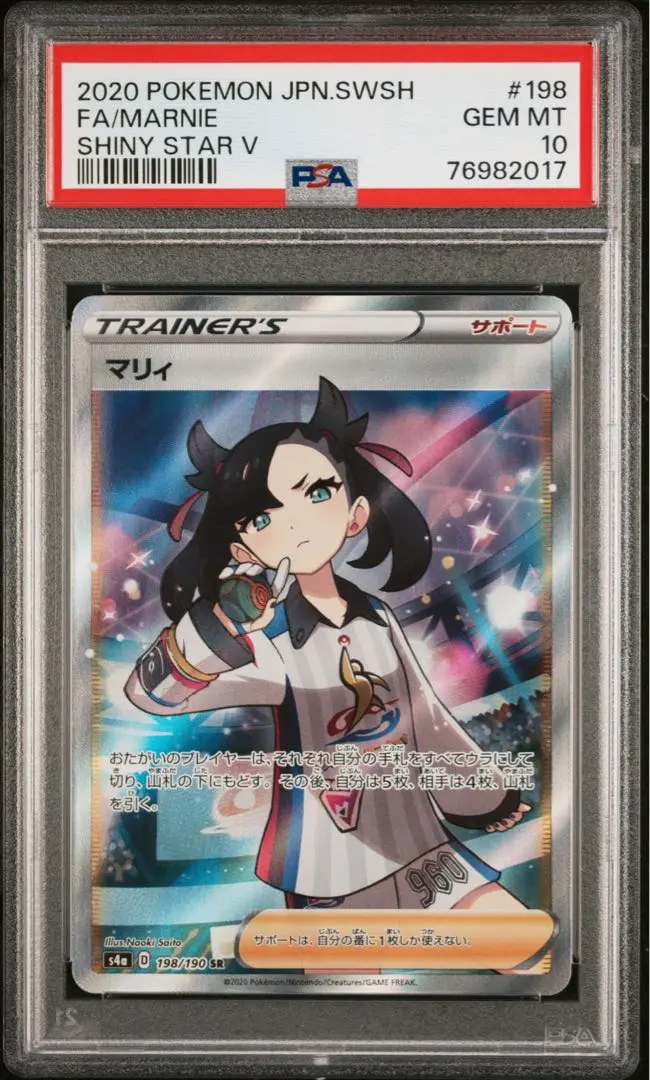 2026年最新】マリィ sr シャイニースター psa9の人気アイテム - メルカリ