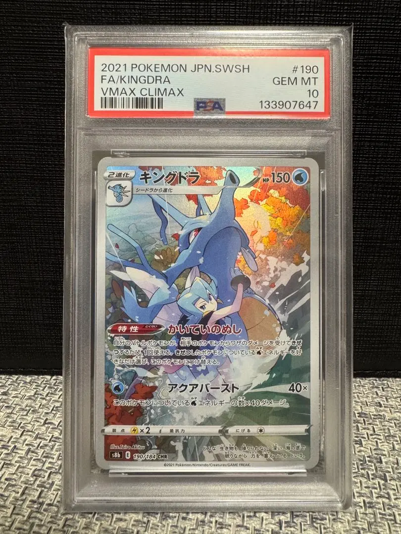 2026年最新】キングドラ chr psa10の人気アイテム - メルカリ