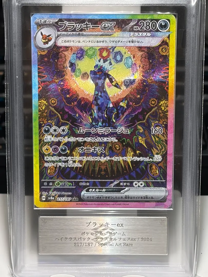 2026年最新】ブラッキーex sar arsの人気アイテム - メルカリ