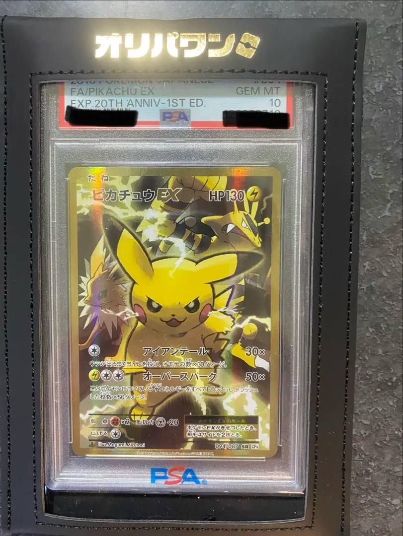 2026年最新】ピカチュウex sr cp6 20th anniversary 094/087の人気