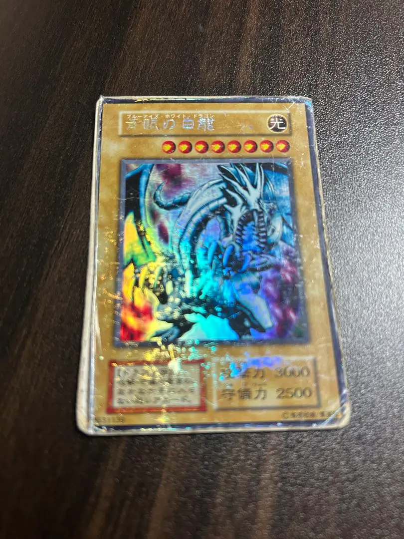 2026年最新】青眼の白龍 ホロ trcの人気アイテム - メルカリ