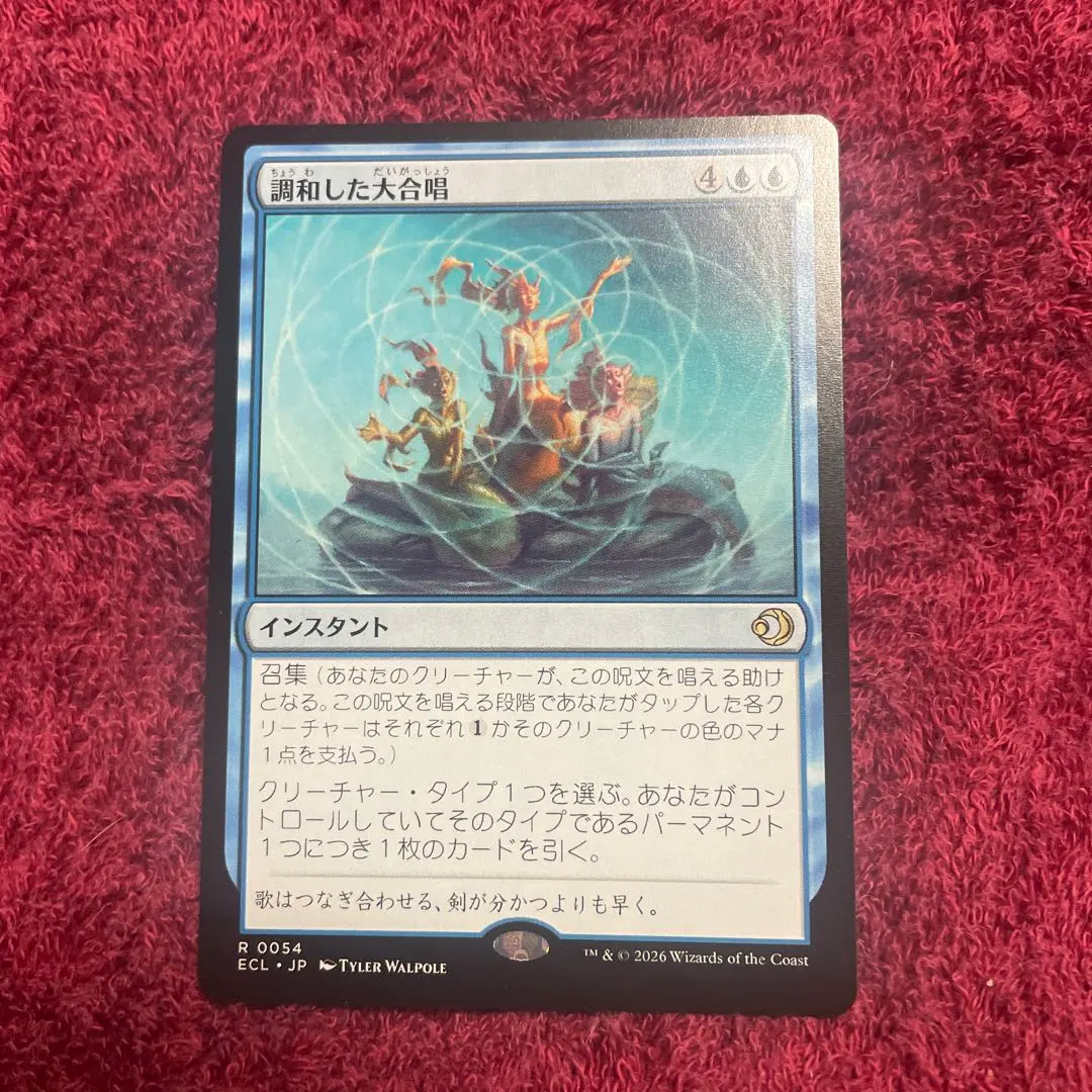 2026年最新】調和した大合唱 mtg の人気アイテム - メルカリ