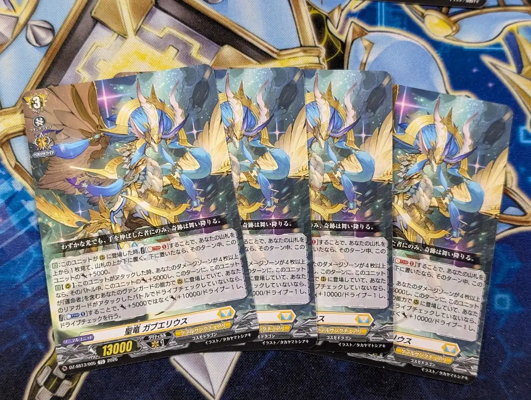 2026年最新】聖竜ガブエリウスの人気アイテム - メルカリ