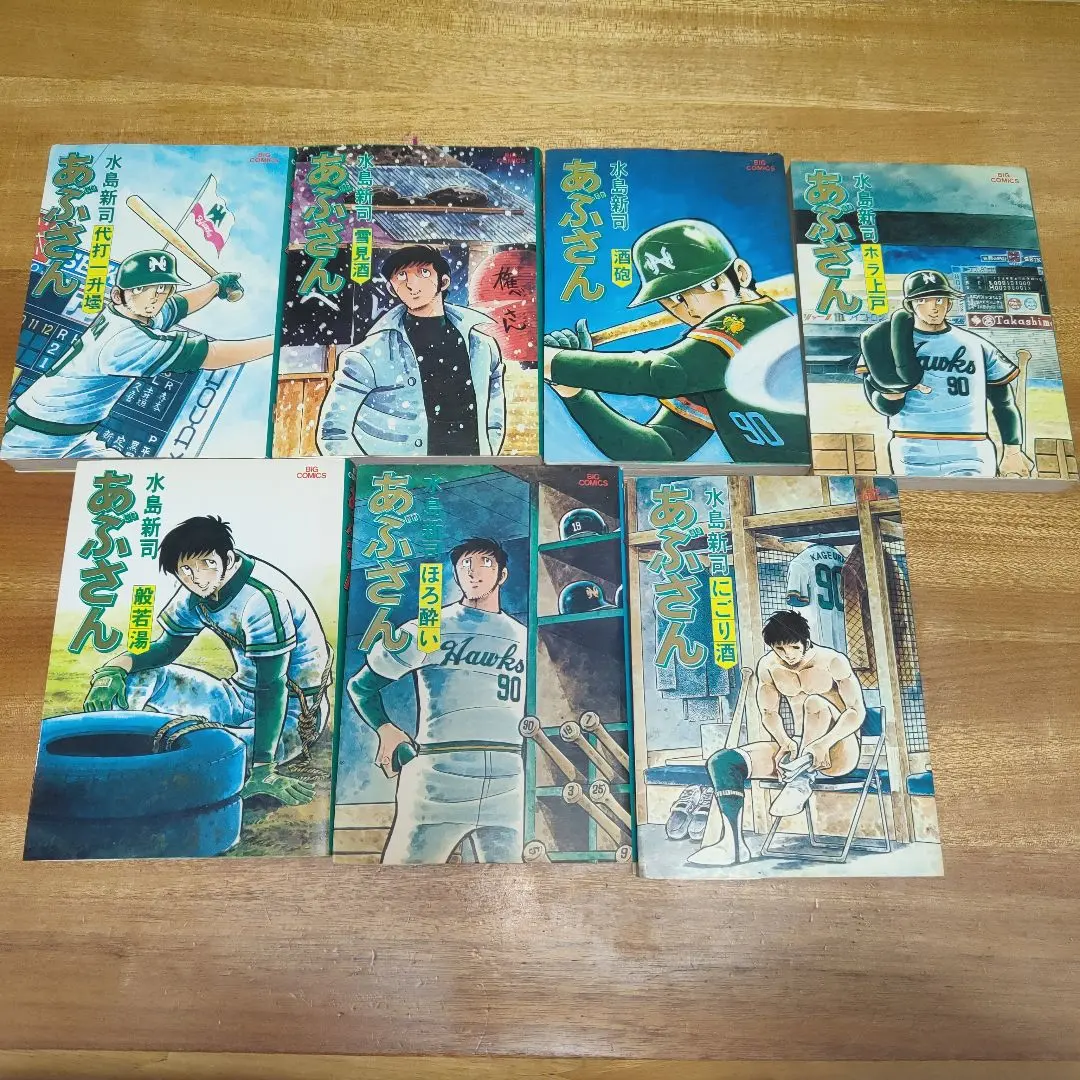 2026年最新】あぶさん 全巻の人気アイテム - メルカリ