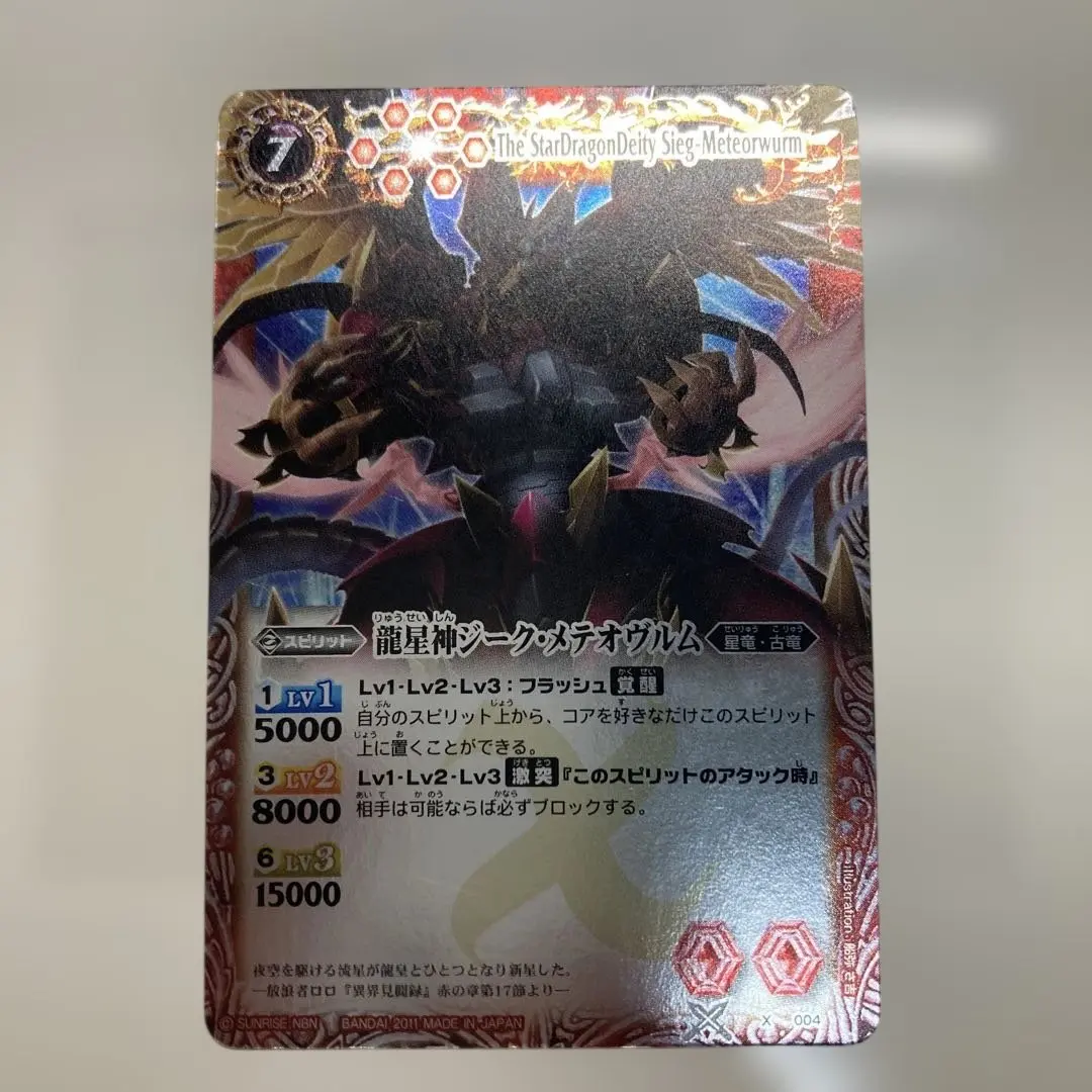 2026年最新】龍星神ジーク・メテオヴルムの人気アイテム - メルカリ