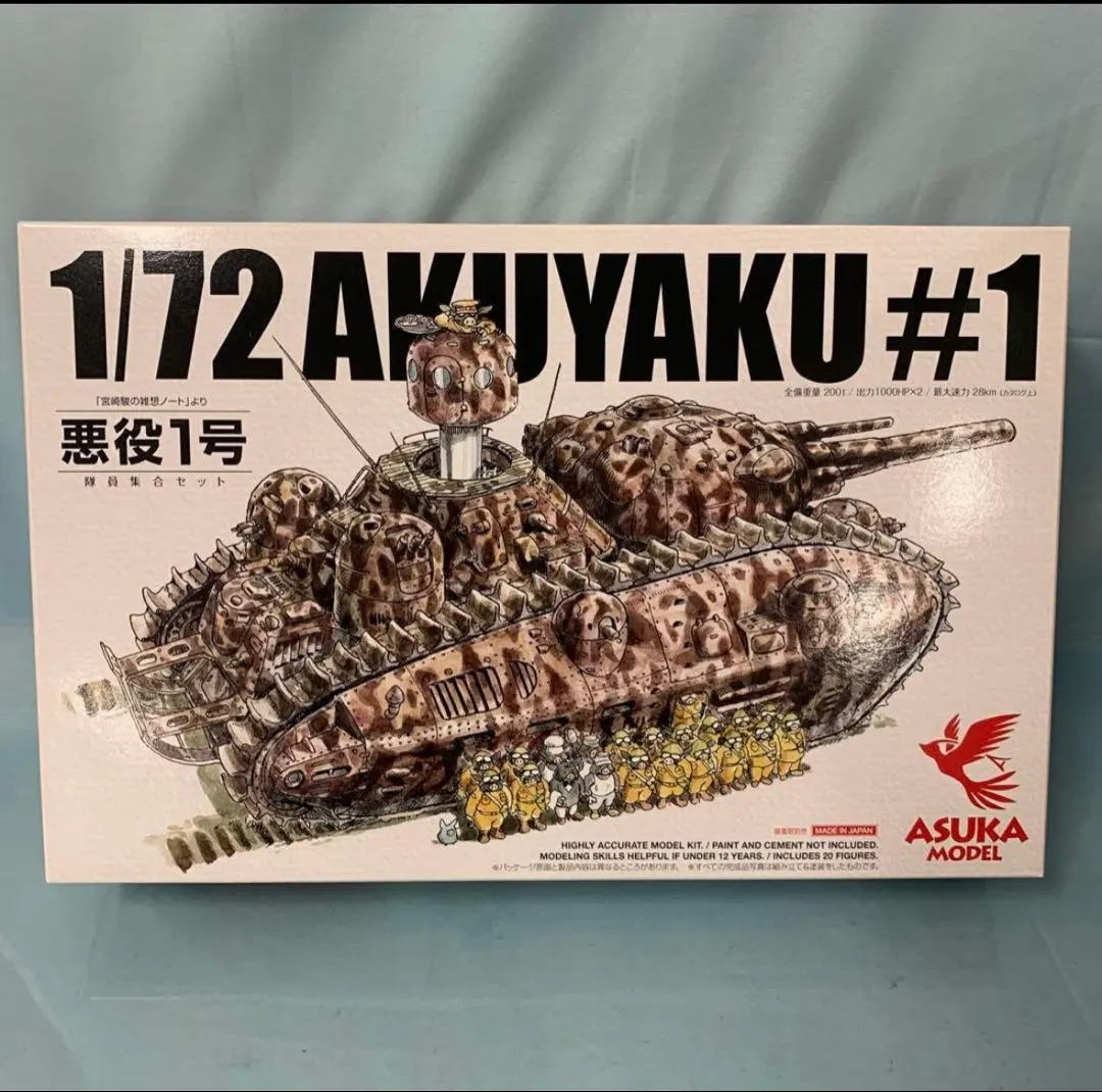 2026年最新】悪役1号戦車の人気アイテム - メルカリ