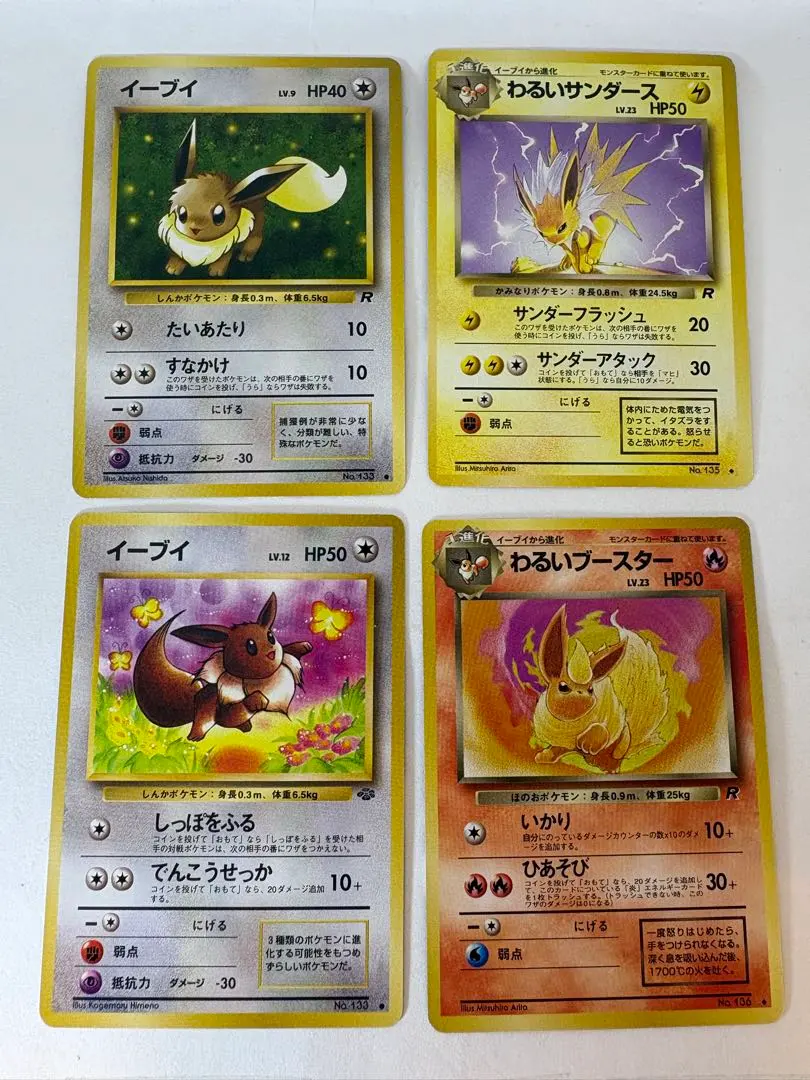 2026年最新】旧裏ポケモンカード（ブイズ）一覧はこちらの人気アイテム