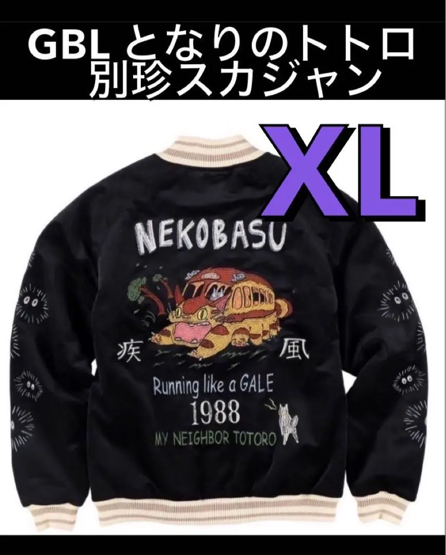 2026年最新】ジブリスカジャンの人気アイテム - メルカリ