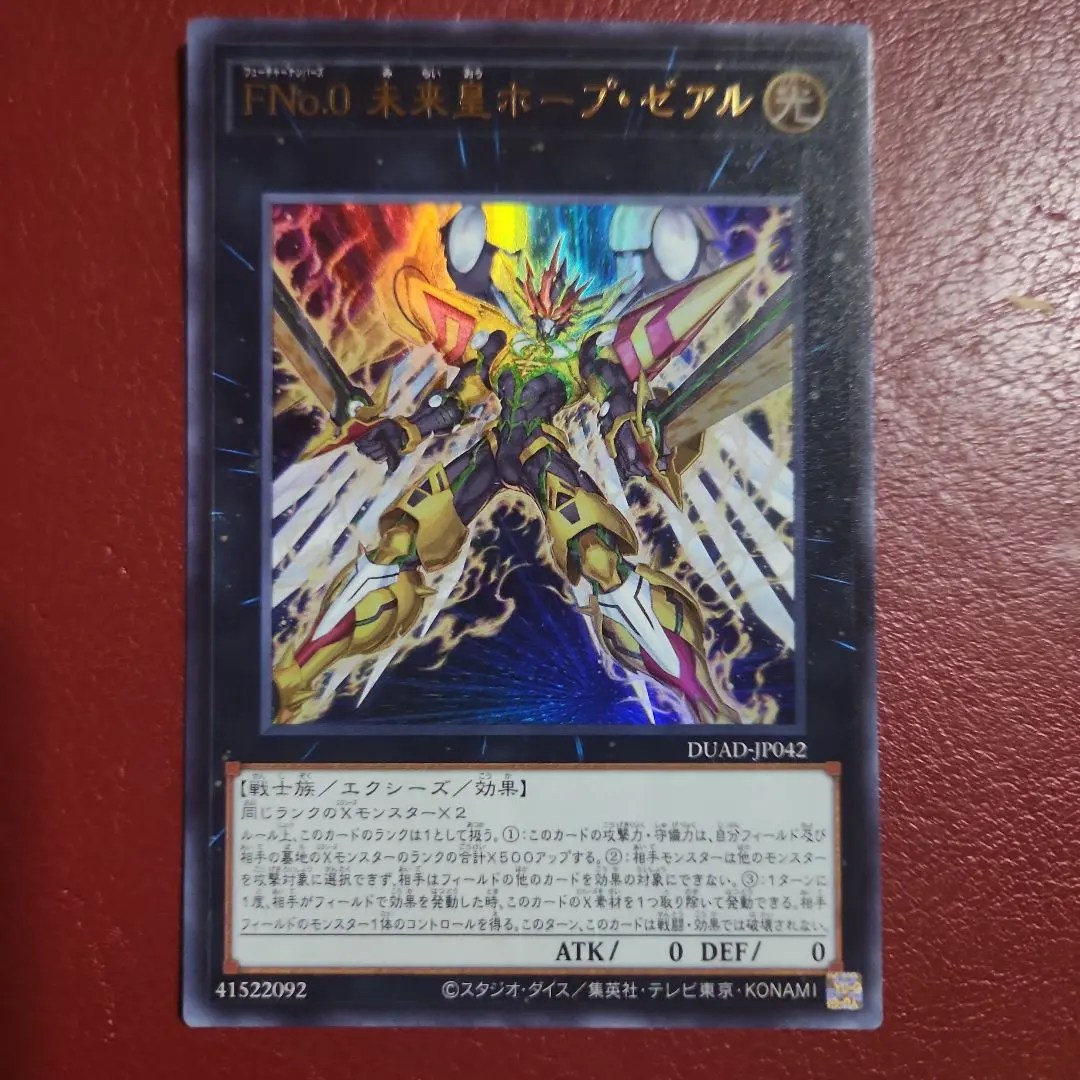 2026年最新】FNo.0 未来皇ホープ・ゼアルの人気アイテム - メルカリ