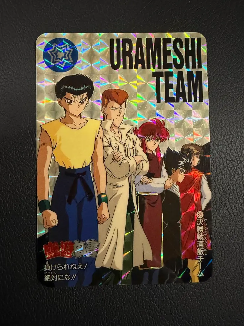 2026年最新】幽遊白書 カードダス コンプの人気アイテム - メルカリ