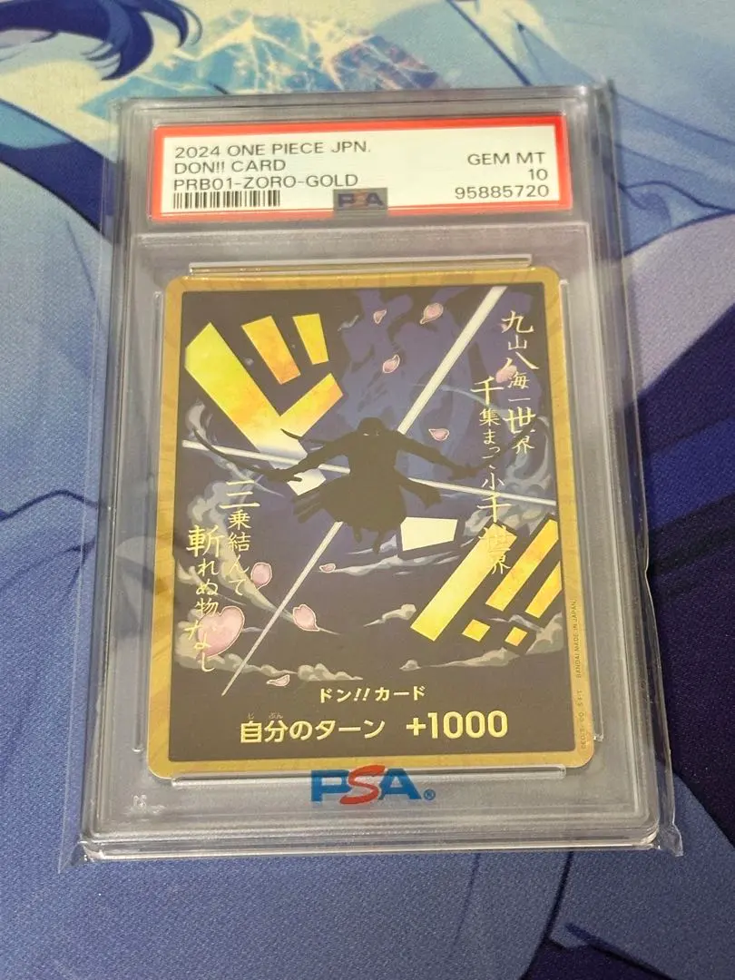 良番】PRB01 PSA10 ゾロ 金ドン ゾロ目 M109268945 - ワンピース