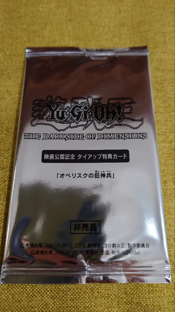 2026年最新】オベリスクの巨神兵 タイアップの人気アイテム - メルカリ