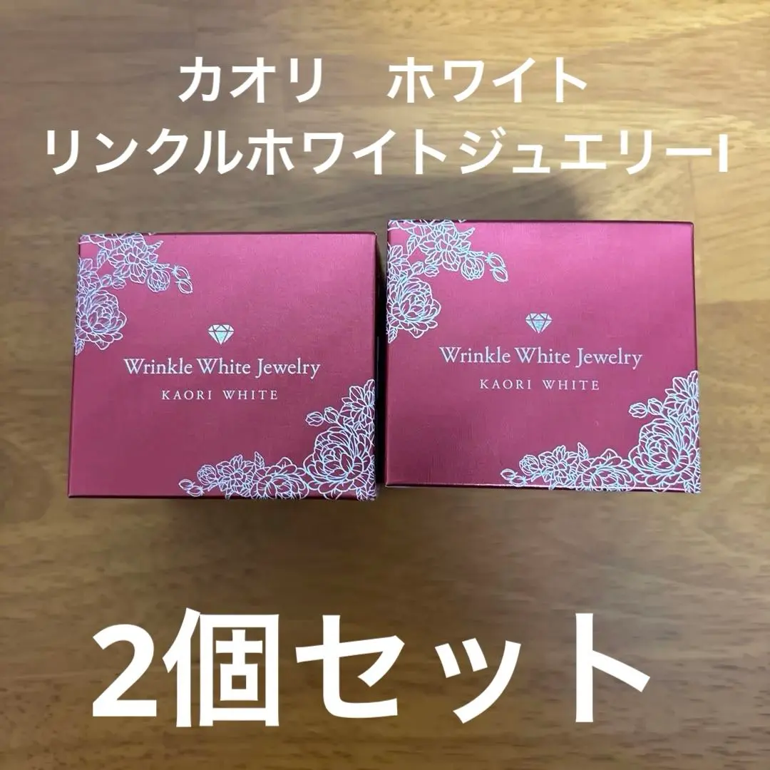 2026年最新】チェンジ カオリホワイト リンクルホワイトジュエリーiの