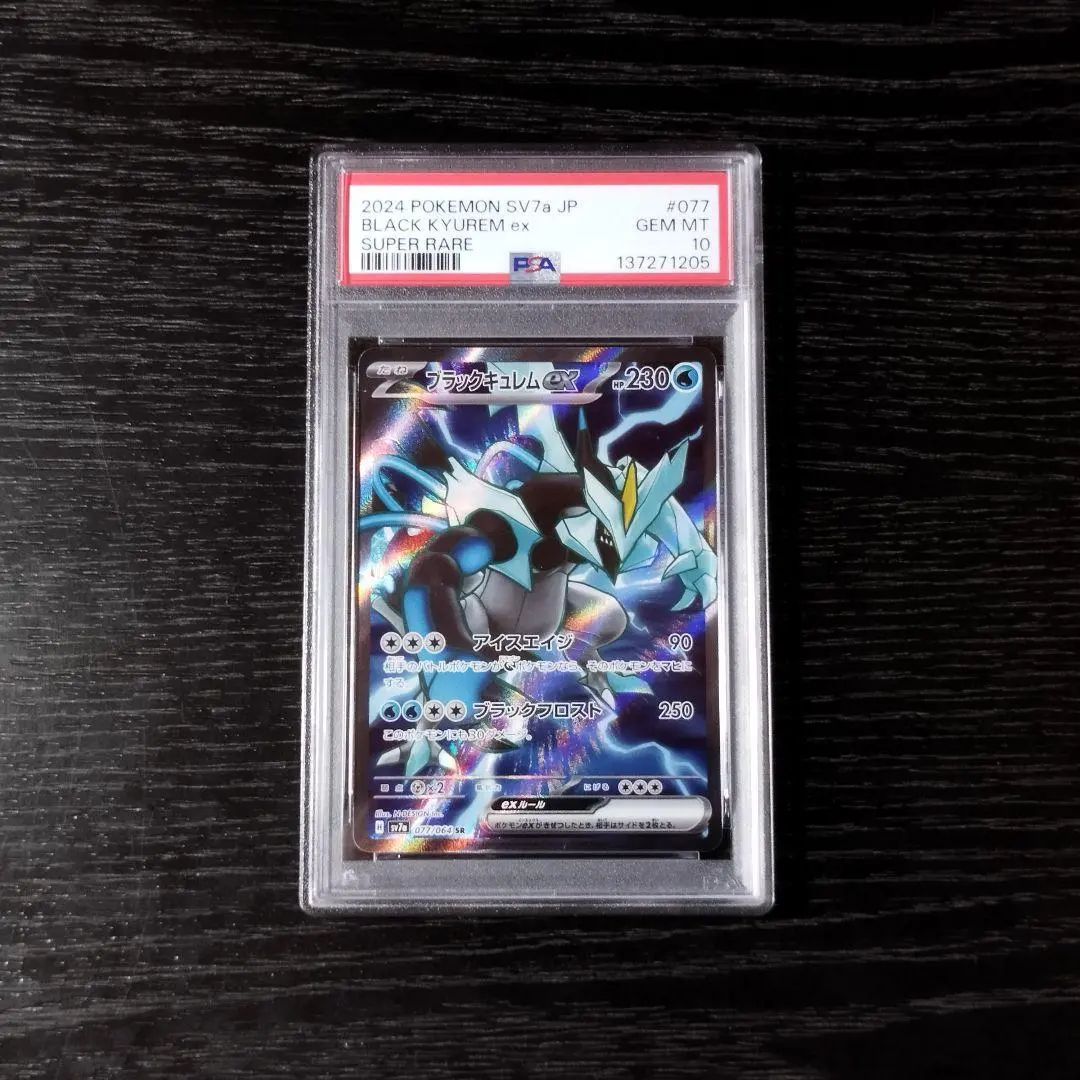 2026年最新】ホワイトキュレムex sr psa10の人気アイテム - メルカリ