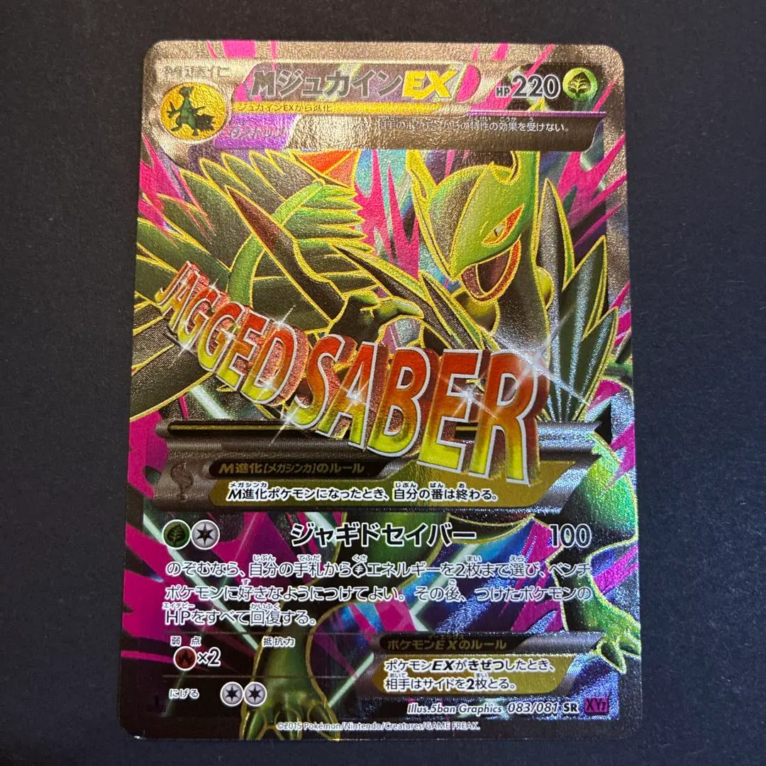 2026年最新】MジュカインEX srの人気アイテム - メルカリ