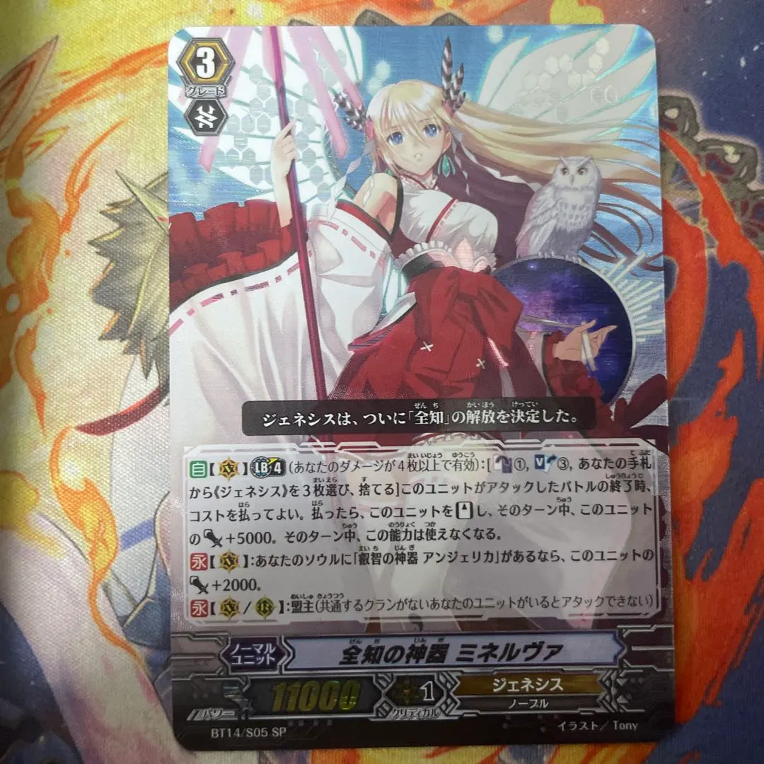 2026年最新】ヴァンガード ミネルヴァspの人気アイテム - メルカリ