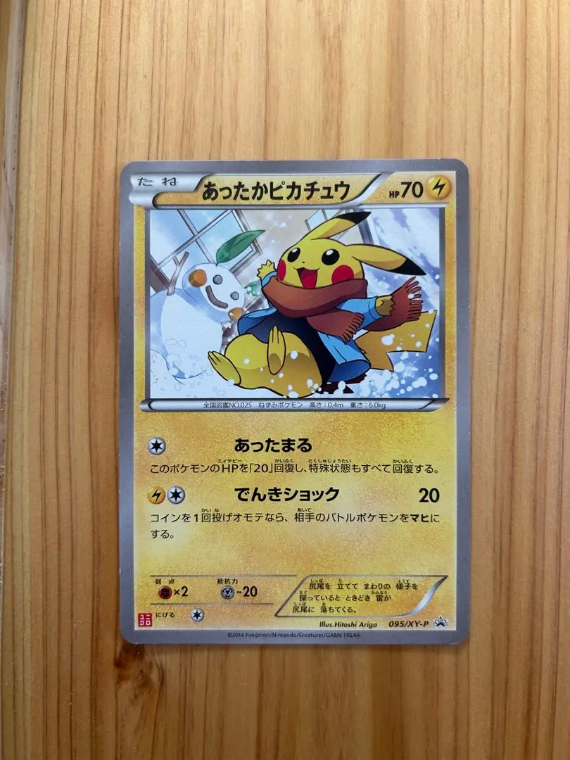 2026年最新】あったかピカチュウ 095/XY-Pの人気アイテム - メルカリ