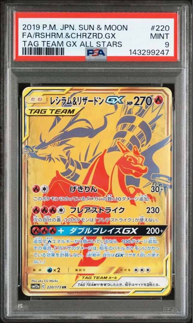 2026年最新】レシラム ur psa10の人気アイテム - メルカリ