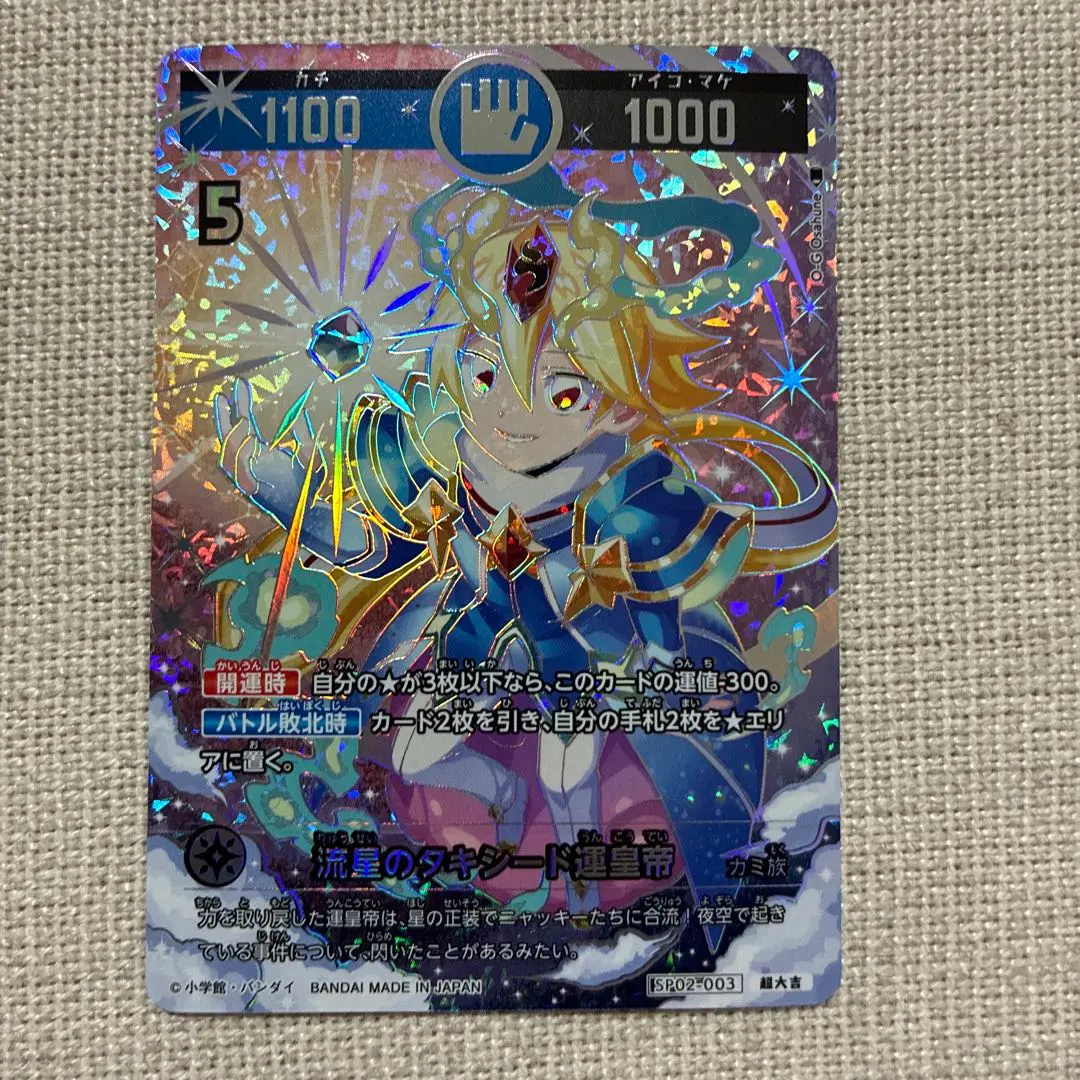 2026年最新】運皇帝 超大吉の人気アイテム - メルカリ