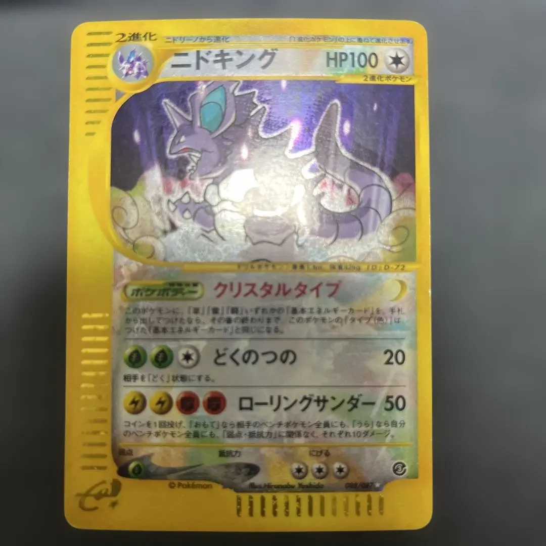 2026年最新】ニドキング クリスタルの人気アイテム - メルカリ