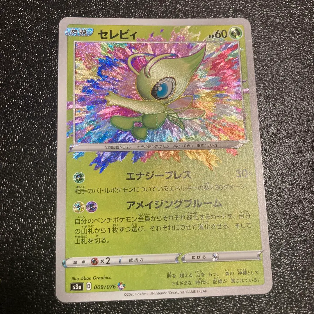 2026年最新】アメイジングレア セレビィの人気アイテム - メルカリ