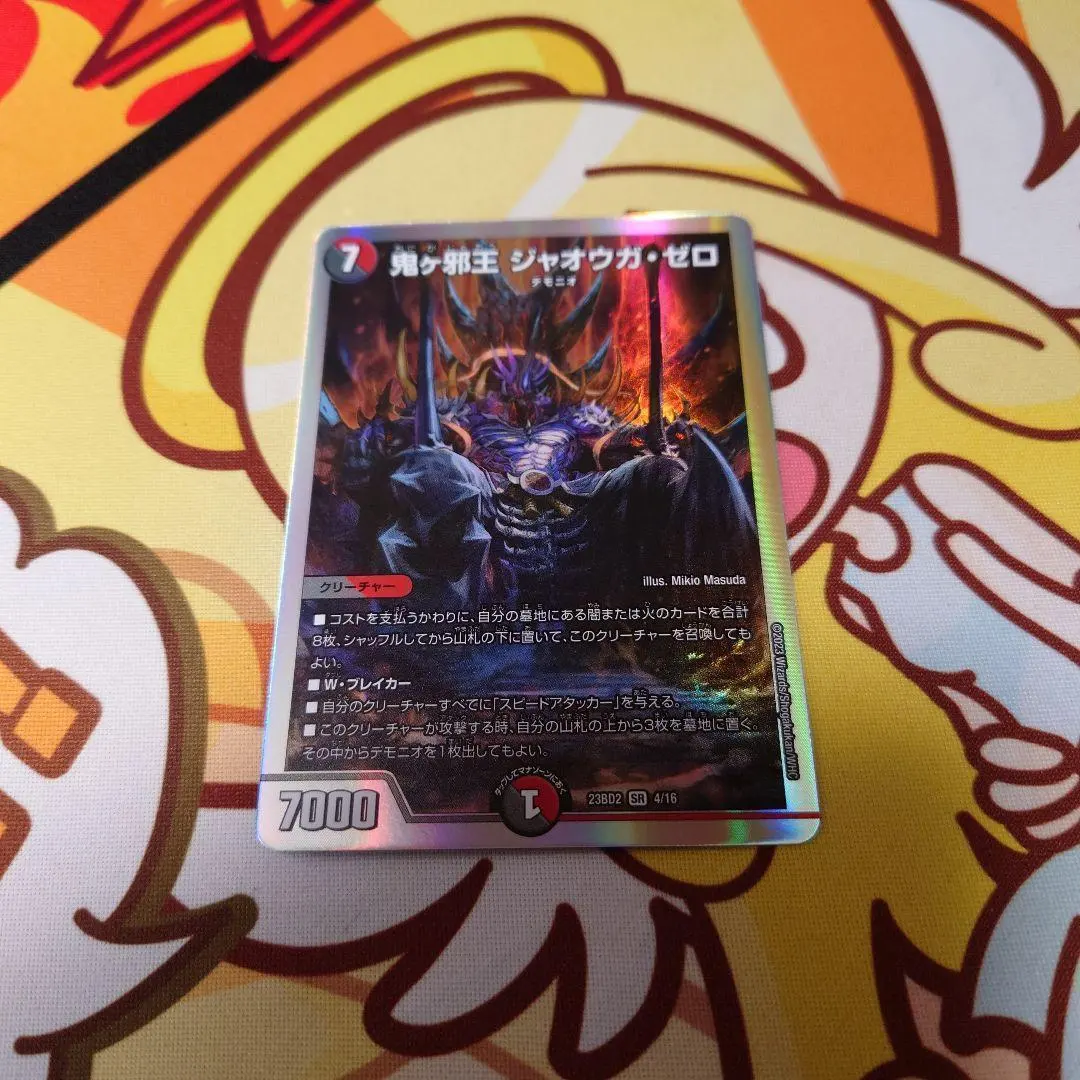 2026年最新】dmデッキ開発部の人気アイテム - メルカリ