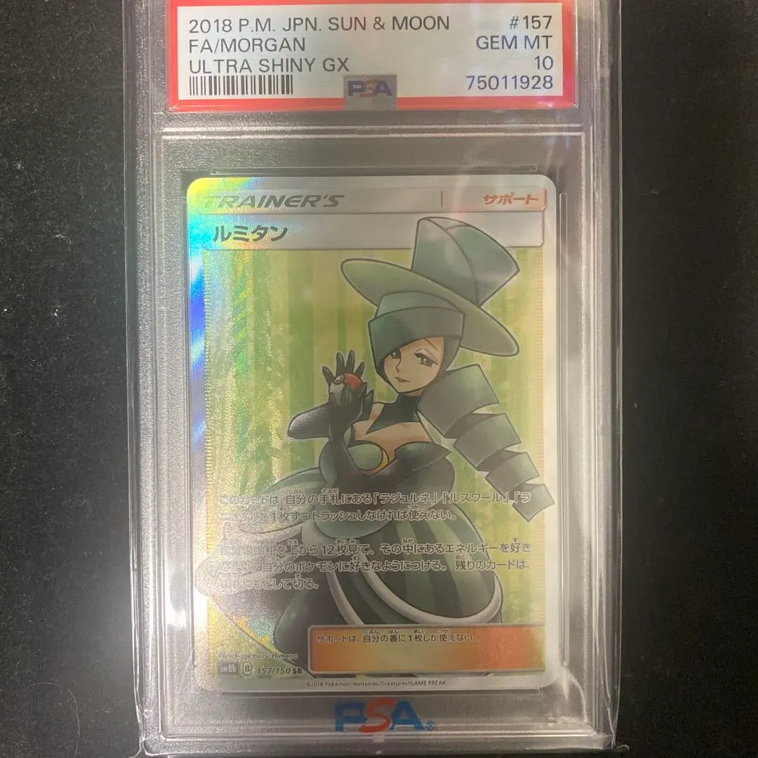 2026年最新】ルミタン psa10の人気アイテム - メルカリ